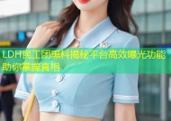 LDH民工团黑料揭秘平台高效曝光功能助你掌握真相
